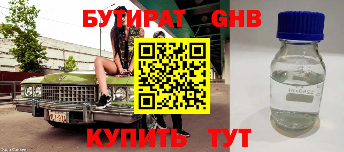 БУТИРАТ оксибутират  Вход с VPN  Муравленко 