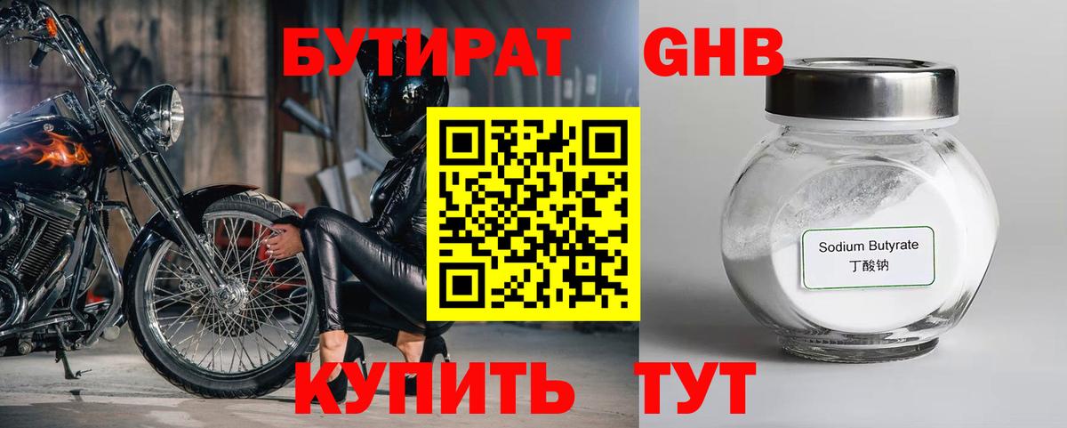 БУТИРАТ 1.4BDO Муравленко