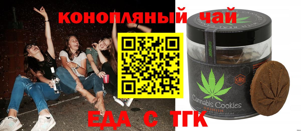 Муравленко  Печенье с ТГК марихуана  Вход с VPN 