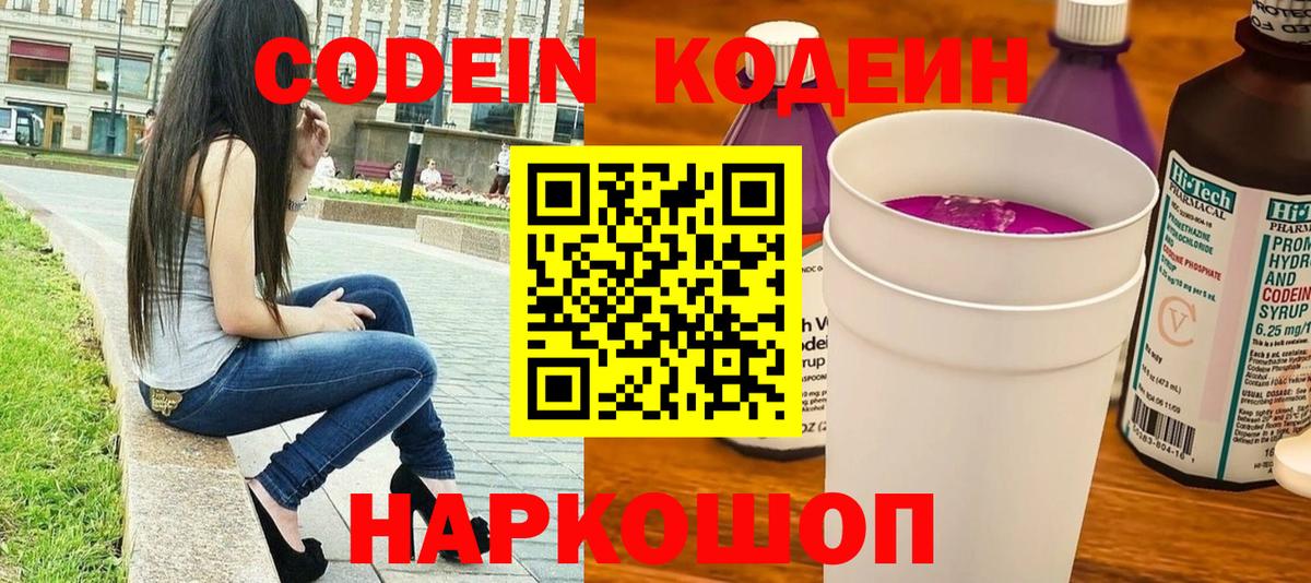 Кодеин напиток Lean (лин) Муравленко