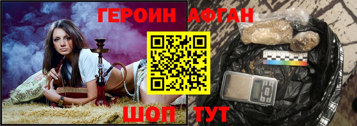 ГЕРОИН Афган Муравленко