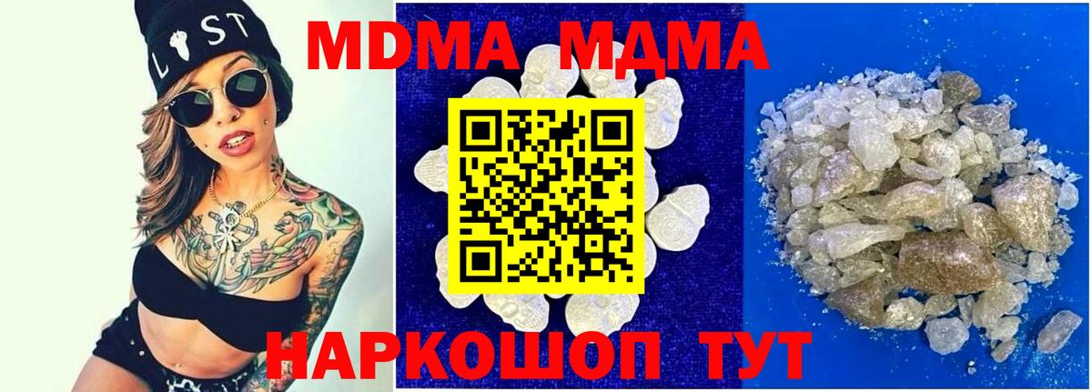 МДМА  МДМА crystal  Муравленко  Вход с VPN  МДМА crystal 