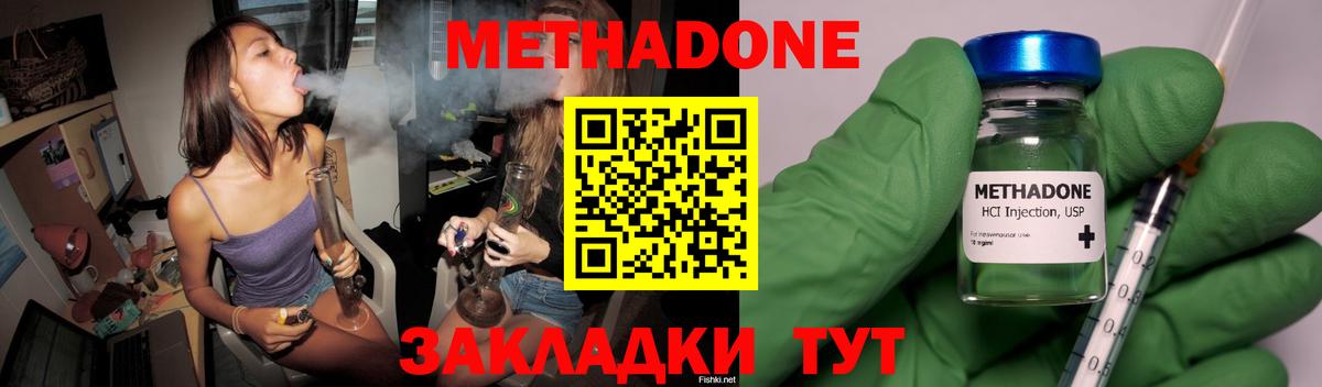 Метадон methadone Муравленко