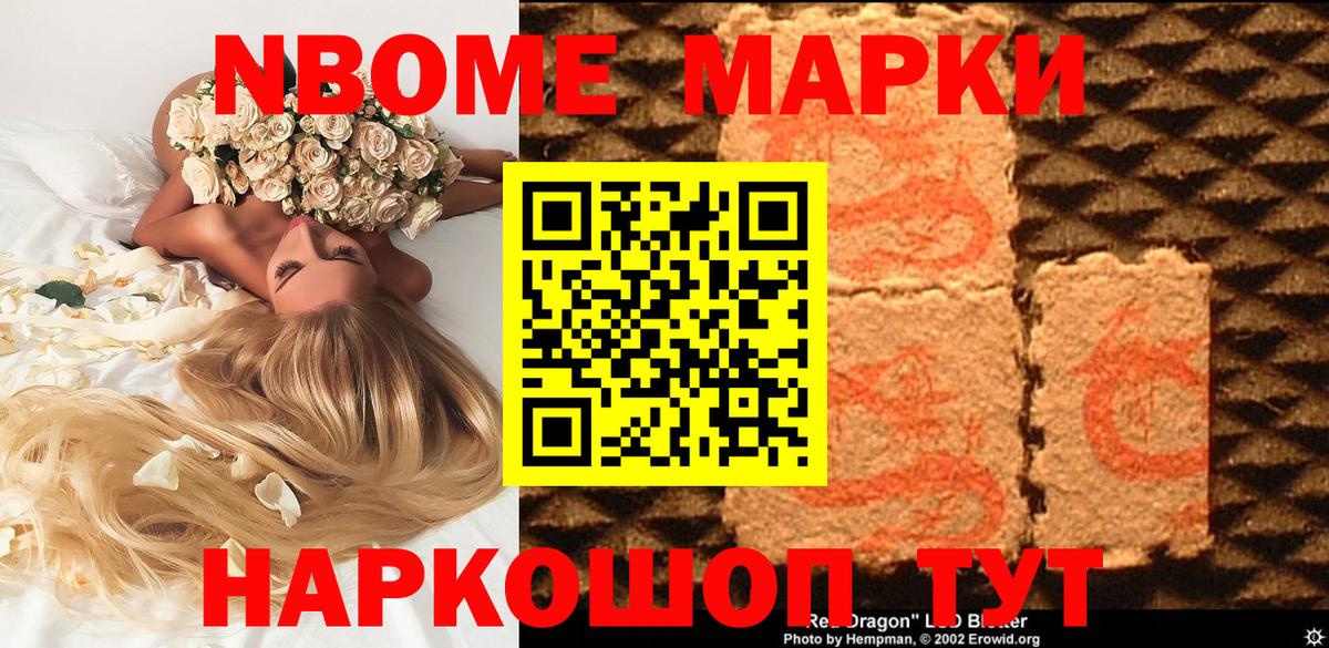 Марки 25I-NBOMe 1,8мг Муравленко