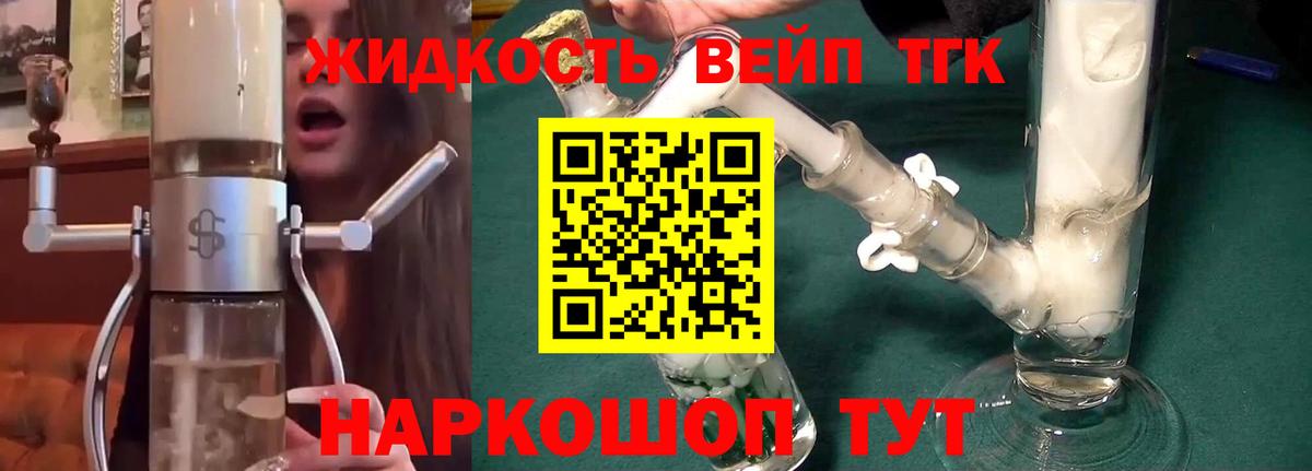 Дистиллят ТГК вейп Муравленко